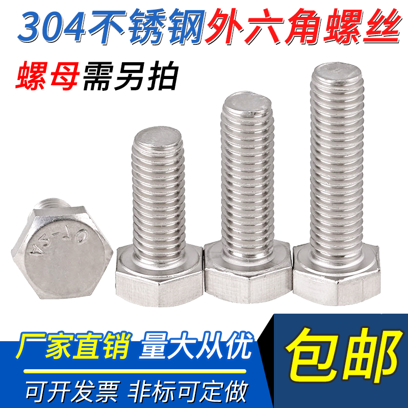 M12M14M16   304不锈钢外六角螺栓螺丝M6*8/16/20/25/30/35全|ruв категории оборудование/инструменты, лента, болт - от Buy2taobao.com для оказания профессиональной услуги покупки агента Taobao
