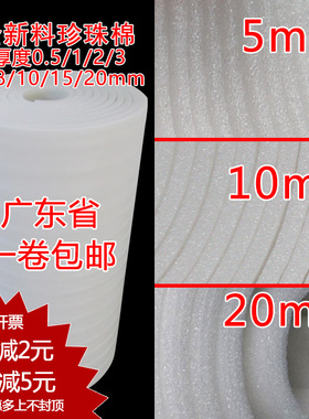 珍珠棉5/10/15/20mm厚填充棉防震棉包装棉泡沫棉泡沫垫搬家打包棉