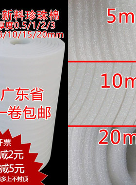 【送货上门】珍珠棉泡沫打包膜