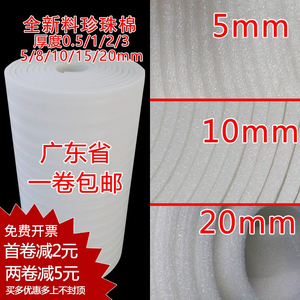 【送货上门】珍珠棉泡沫打包膜