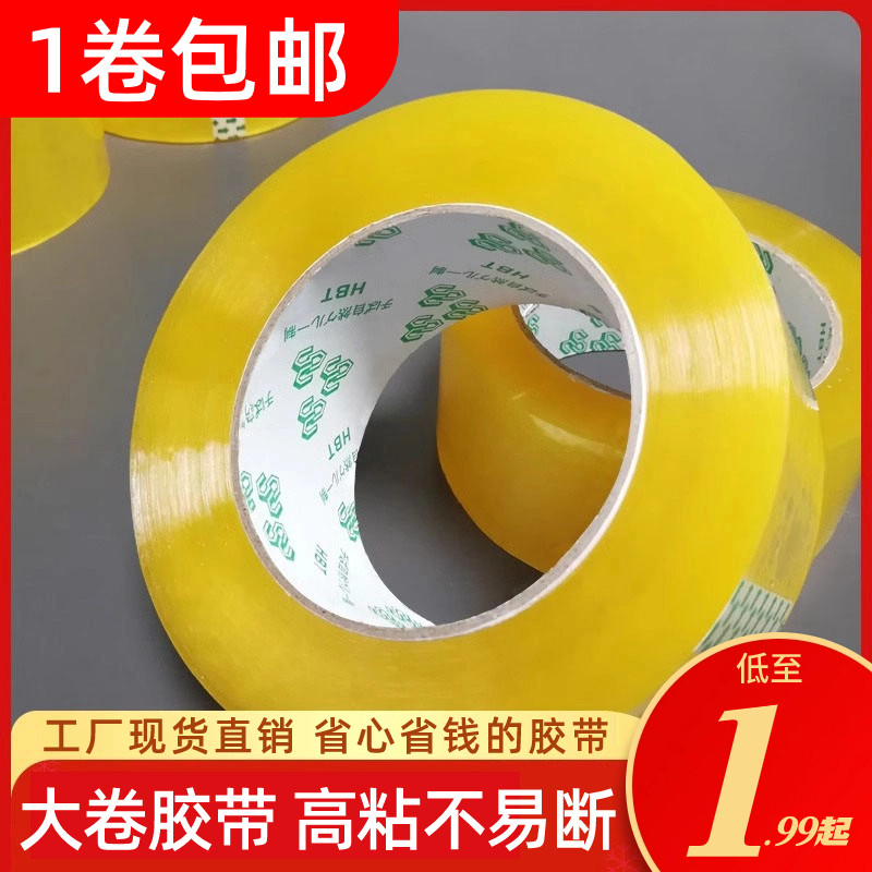 胶带快递打包透明胶布淘宝警示语封箱带专用黄色整箱批发大卷封口,包装,包装胶带,淘宝优惠券,粉丝福利购,淘宝优惠卷