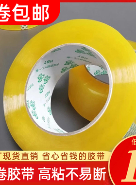 胶带快递打包透明胶布淘宝警示语封箱带专用黄色整箱批发大卷封口