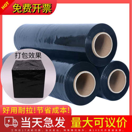 【送货上门】黑色缠绕膜打包膜