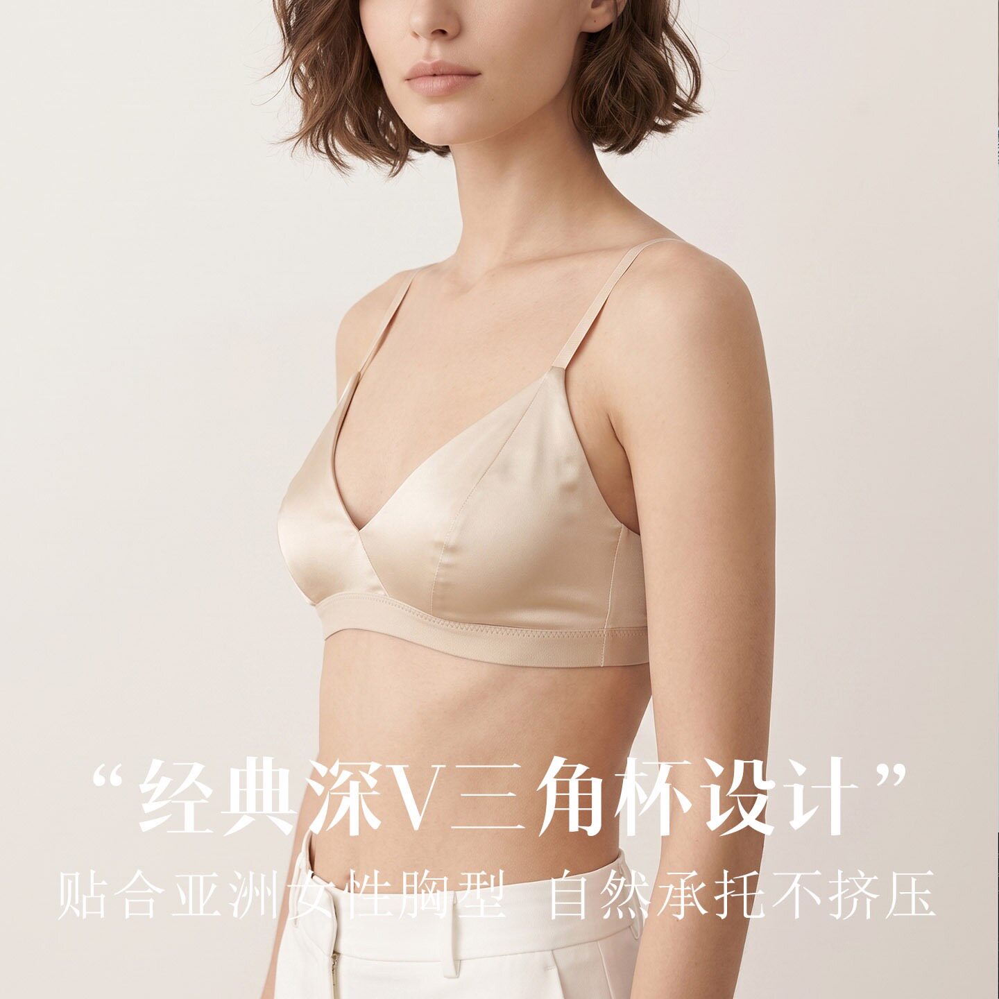 真丝弹力缎面三角杯薄款无钢圈文文胸
