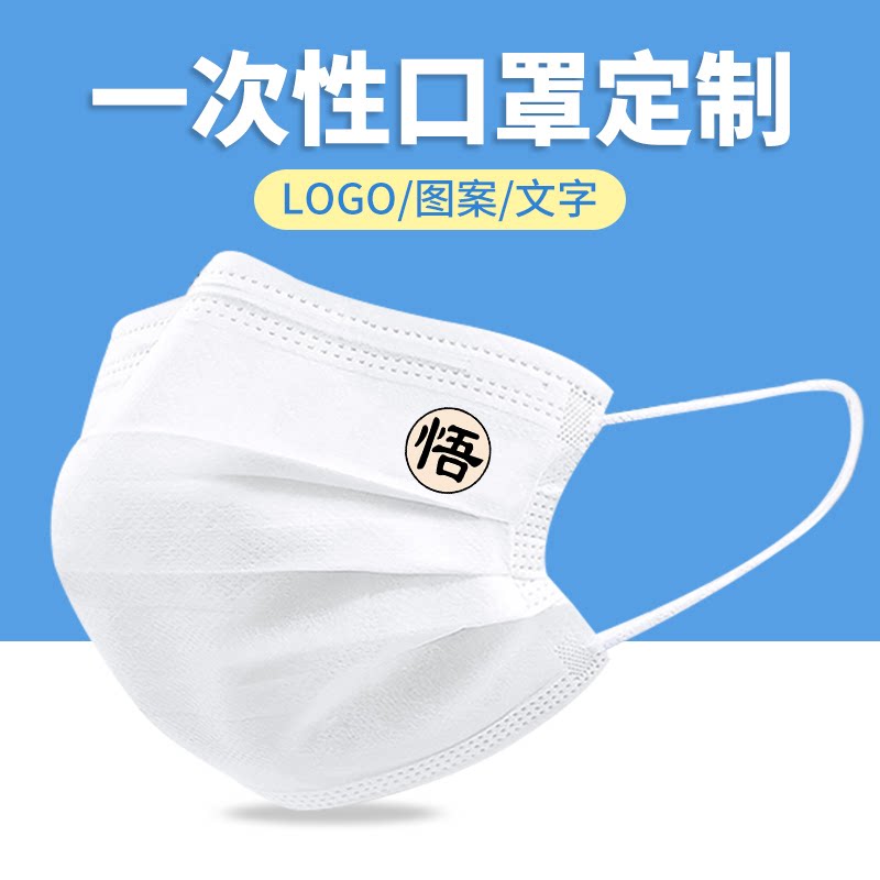 悟空卡通一次性口罩黑白色成人男女可爱创意个性印花文字潮款图案