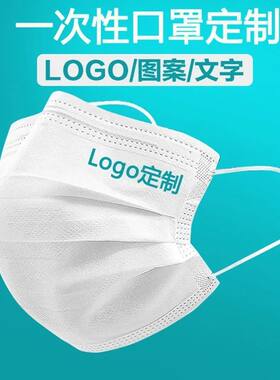 一次性定制满印公司企业宣传口罩