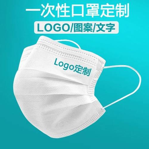 一次性定制满印公司企业宣传口罩