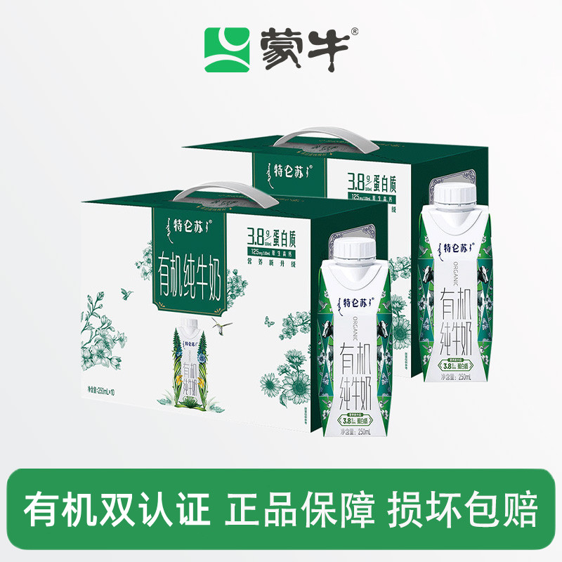 1月2箱蒙牛特仑苏有机纯牛奶梦幻盖250ml*10盒营养早餐奶高端好奶