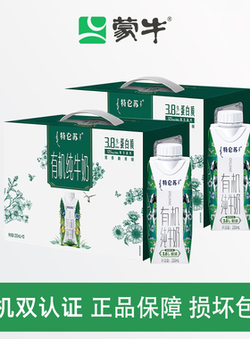 2月蒙牛特仑苏有机纯牛奶梦幻盖250ml*10盒营养早餐奶高端学生奶