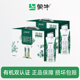 1月2箱蒙牛特仑苏有机纯牛奶梦幻盖250ml*10盒营养早餐奶高端好奶