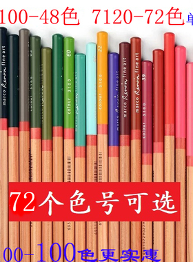 马可雷诺阿3100单支油性彩色铅笔36/48/72/100色美术绘画配补色笔
