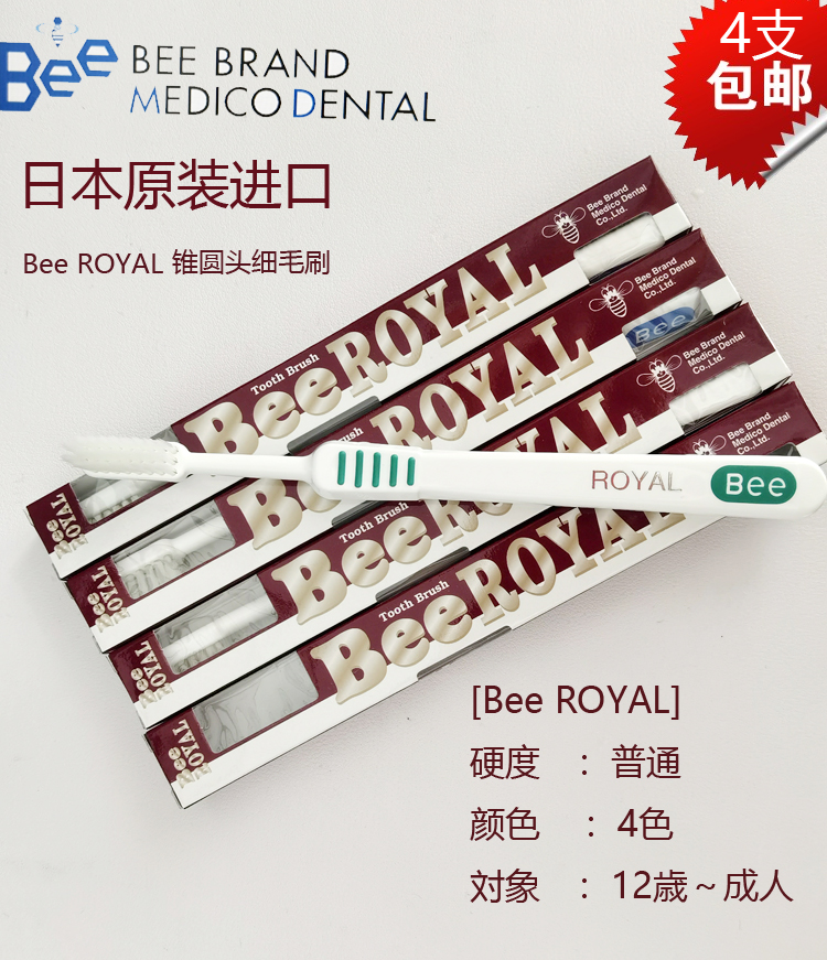 日本進(jìn)口Dr.Bee小蜜蜂Royal可消毒細(xì)毛錐圓頭牙刷 12歲—成人牙刷