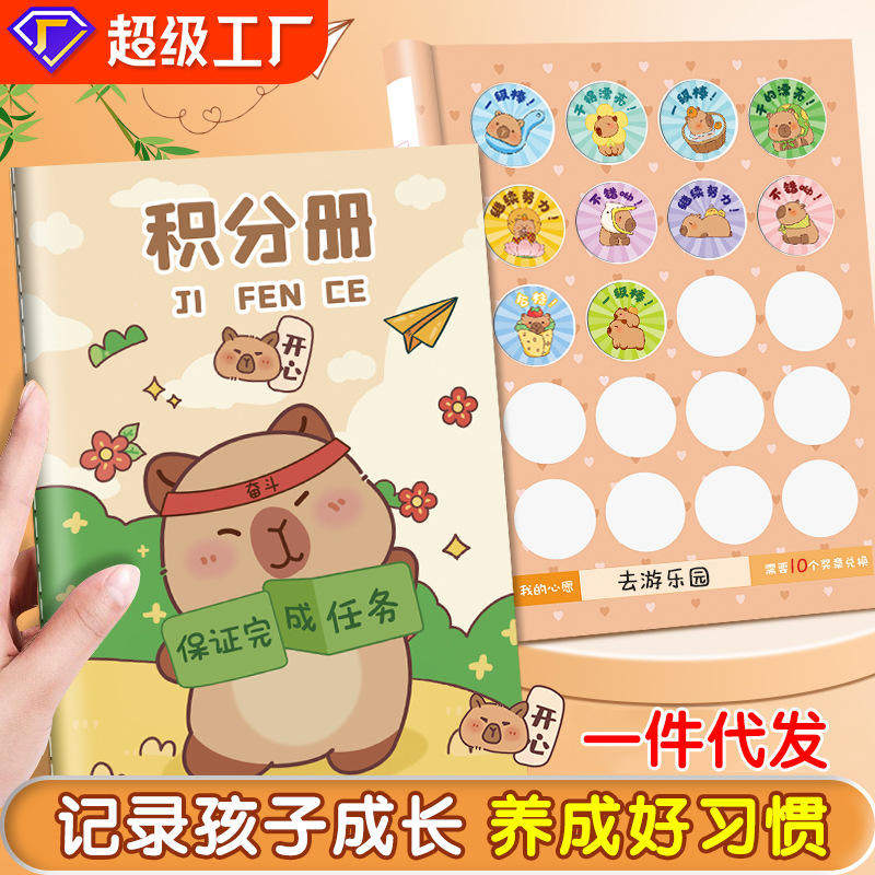 新款小学生本心愿存折集章幼儿园奖励孩子贴纸印章积分收集盖章册,文具电教/文化用品/商务用品,笔记本/记事本,淘宝优惠券,粉丝福利购,淘宝优惠卷
