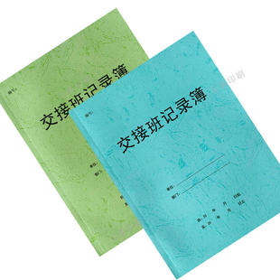 新款 工作日记酒店前台保安收银护士交班本岗位交接本凭证骁云湛