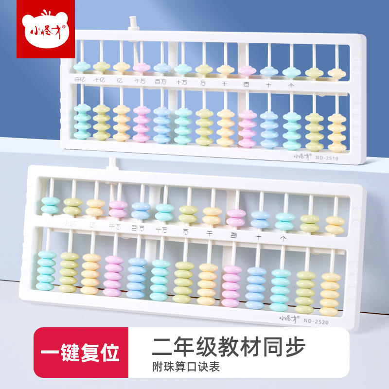 小怪才算盘珠心算数学珠算计算器图片