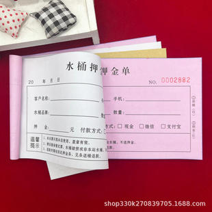 包邮水桶押金单水票押金条桶装水销售收据送货单PC空桶押金收据单