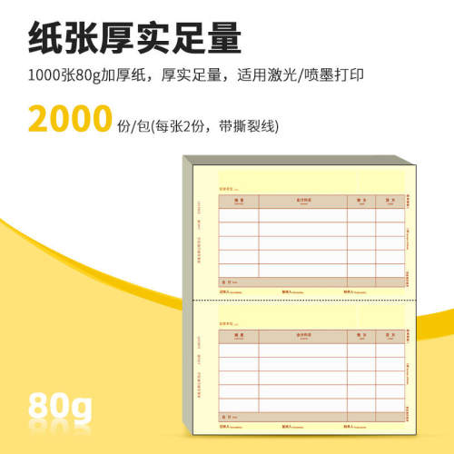 YKPJ101凭证纸210x127金蝶财务软