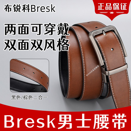 Bresk男士腰带布锐科牛皮腰带新款高档送礼布瑞科克皮带正品