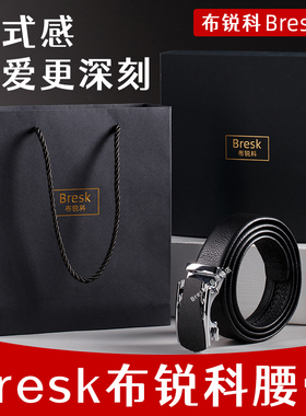 布锐科皮带Bresk男士真牛皮腰带新款牛皮商务潮布瑞科克皮带正品