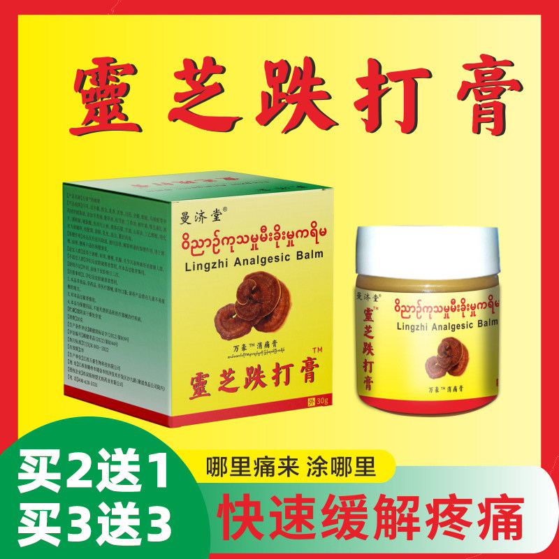 源自缅甸安奋奇妙灵芝跌打膏正品PP牌关节扭伤舒筋活络膏药油 - 实物图