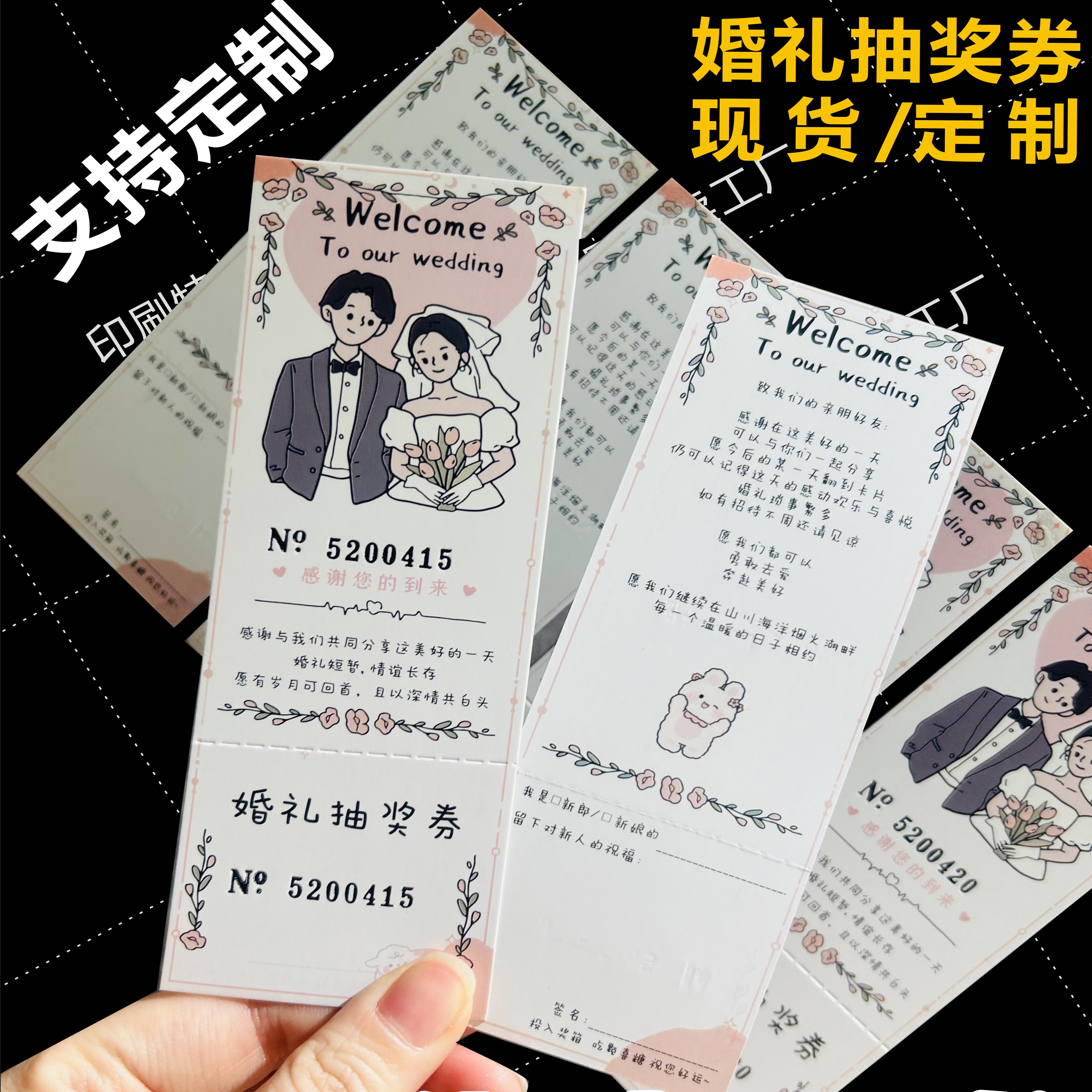 定制卡片抽奖券印刷特卖工厂