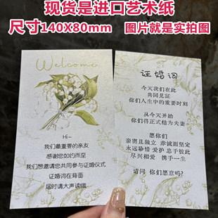 婚礼誓言誓词新郎新娘致辞一对结婚创意宣言高档手卡宣誓手写清新