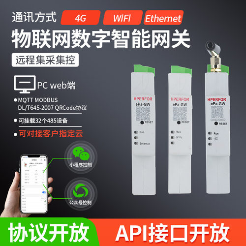 物联网网关断路器空气开关漏电保护器远程控制采集器物联网应用