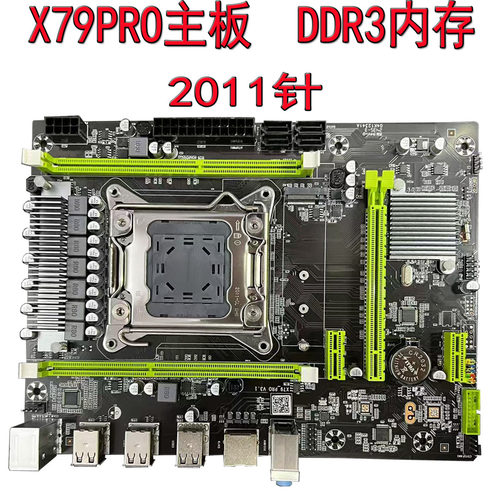 全新X79PRO主板LGA-2011电脑台式机DDR3 ECC内存至强E5 2680v2CPU