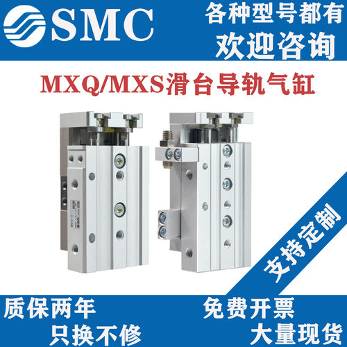 SMC滑台MXQ MXS6/8/12/16/25L-10/20/30/40/50/75AS A BS AT气缸