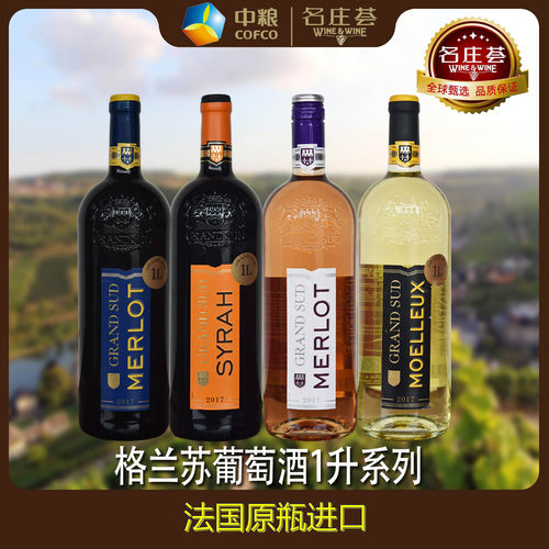 格兰苏葡萄酒多口味法国优质产区