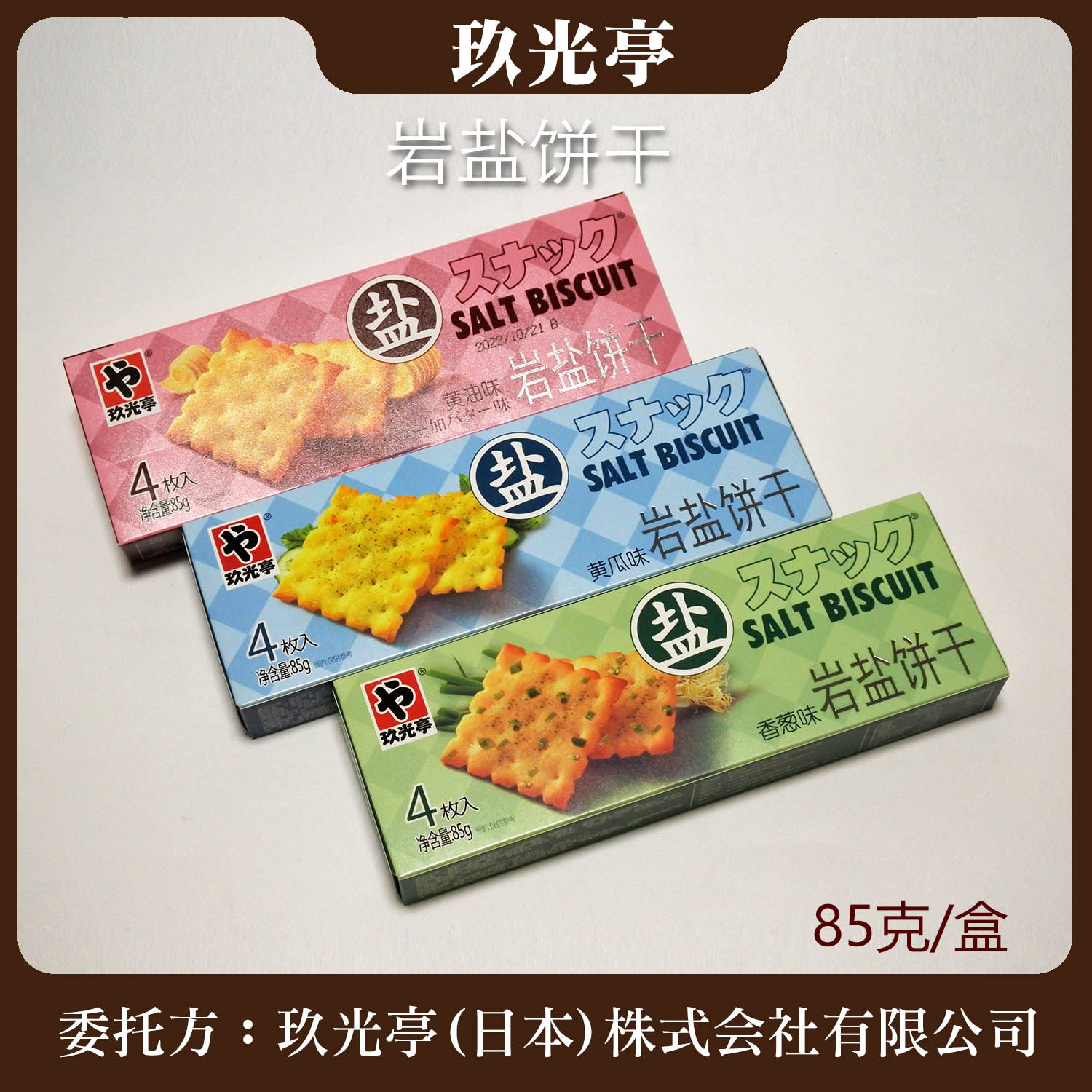 玖光亭岩盐饼干发酵饼干多口味85克装休闲食品下午茶零食儿童,零食/坚果/特产,发酵饼干,淘宝优惠券,粉丝福利购,淘宝优惠卷