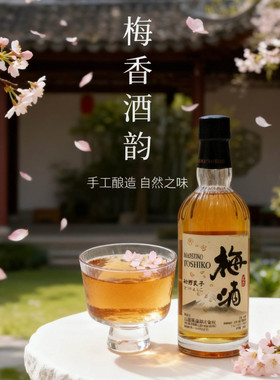 日本产松野良子本格梅酒300ml完熟梅子酿造口感酸甜均衡原瓶进口