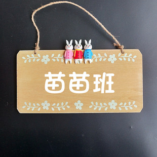 兔子小队北欧幼儿园班牌门牌挂牌创意欧式家居装饰品木质空白定制