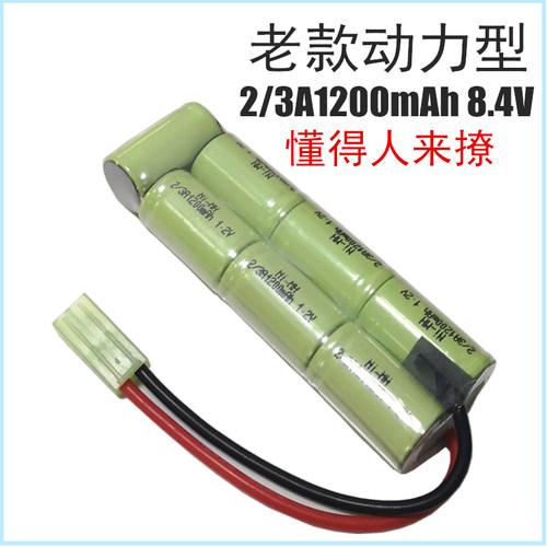老款玩具枪动力电池8.4V边做边卖
