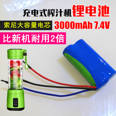 充电榨汁机内置索尼大容量锂电池