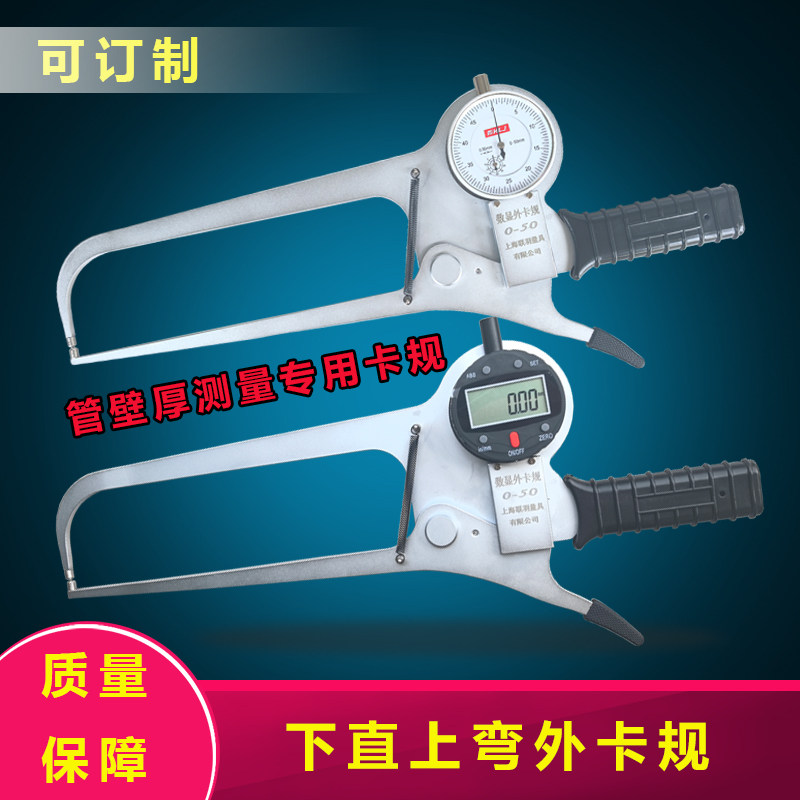正品数显带表下直上弯外卡规管壁厚外径测厚仪0-20-50-80带表卡钳
