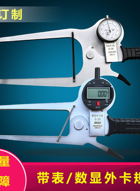 正品数显带表对称型外卡规0-20/50/100管壁厚大外径测量卡钳500mm