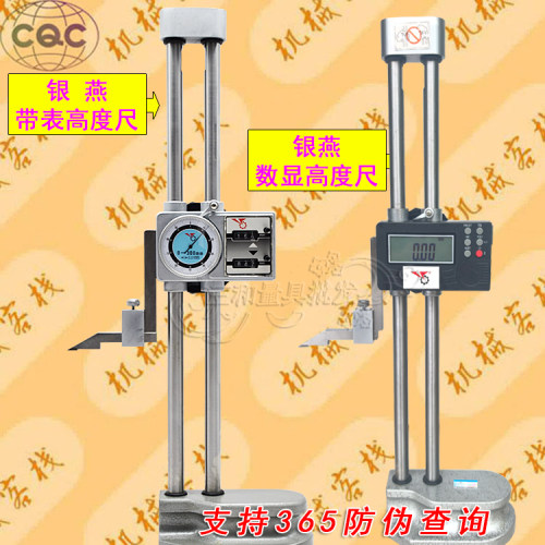 数显高度尺带表高度尺陕西银燕