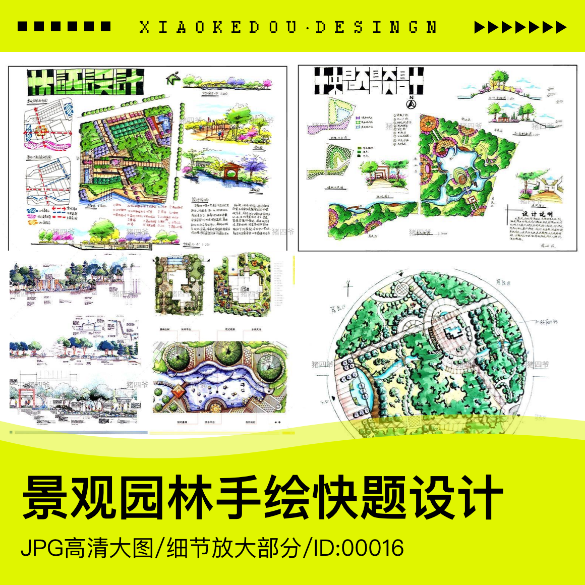 园林景观手绘快题设计图庭院环艺作品集素材考研毕业答辩资料参考