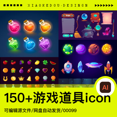 手游戏道具图标icon矢量设计素材AI源文件UI药瓶魔法炫酷发光金币