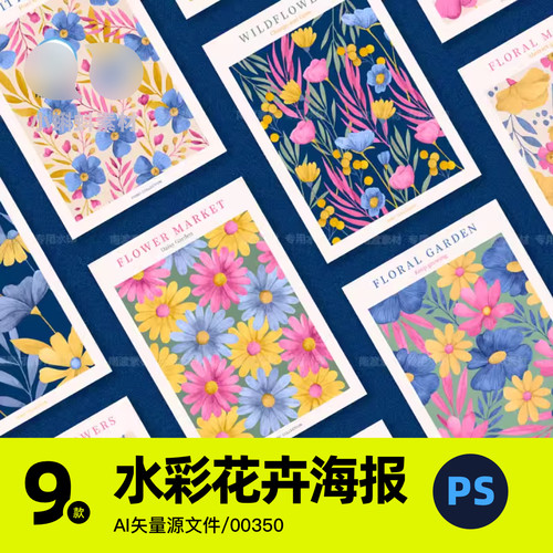 低饱和夏秋水彩花卉花朵小雏菊插画宣传海报封面模板AI设计素材图