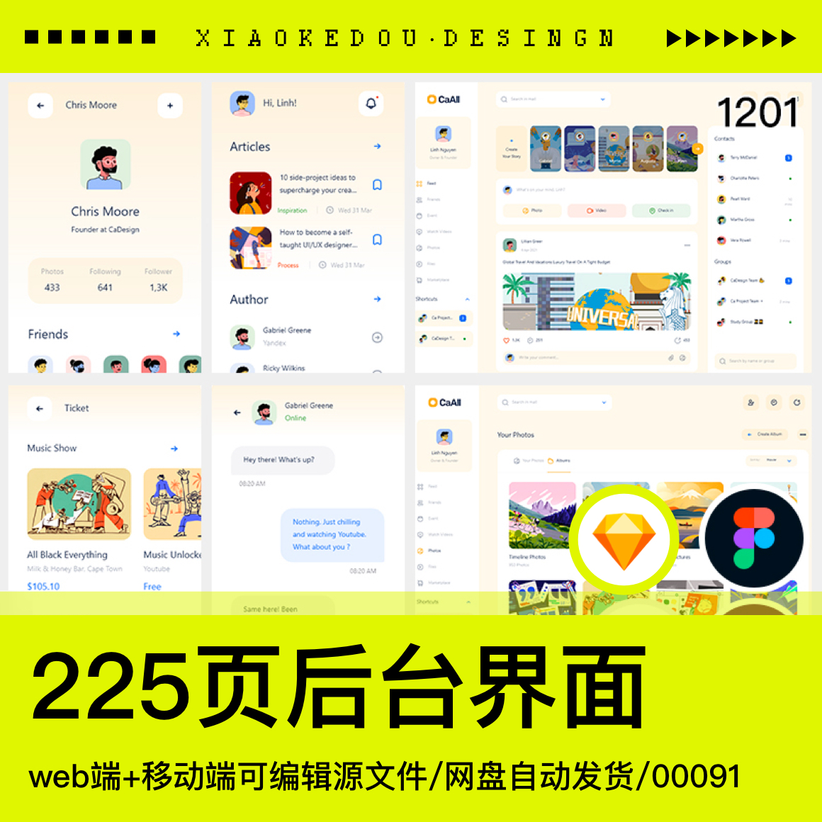 项目管理UI后台端web手机APP界面xd/sketch/figma素材模板源文件-封面