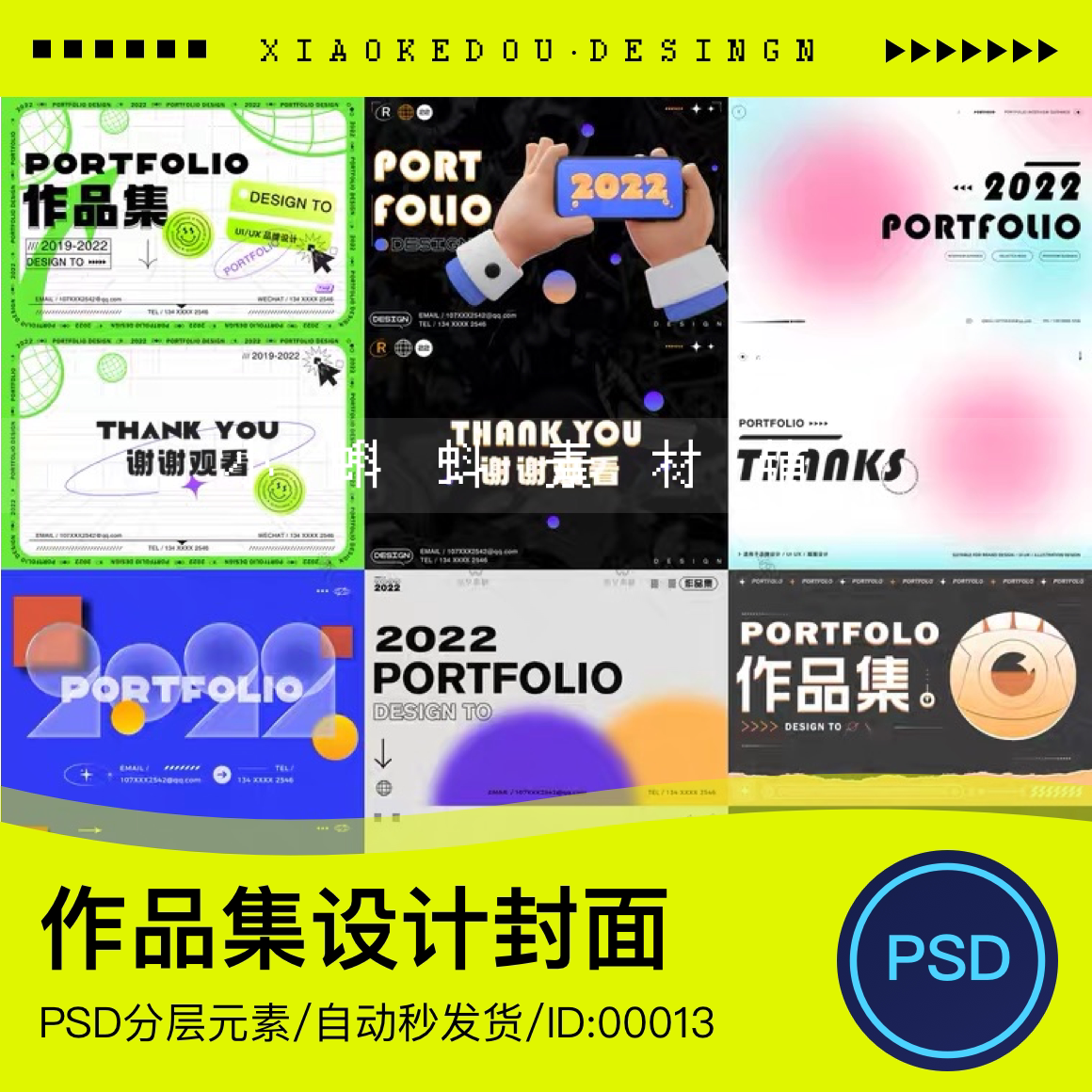 UI设计作品集简历毕业设计平面封面模版图PSD源文件创意潮流酸性图片