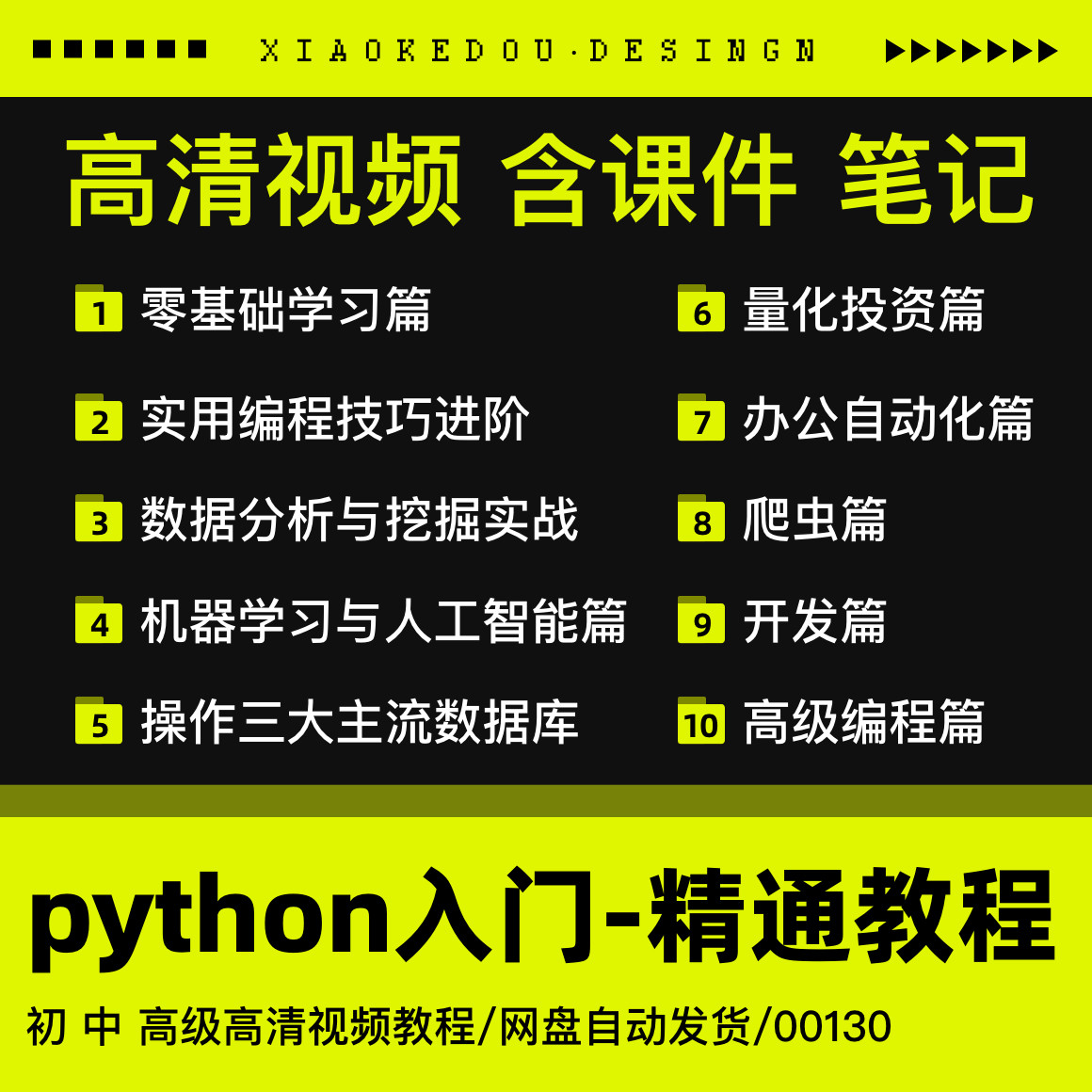 零基础入门python编程全套自学网络视频课程教程爬虫实战高清py