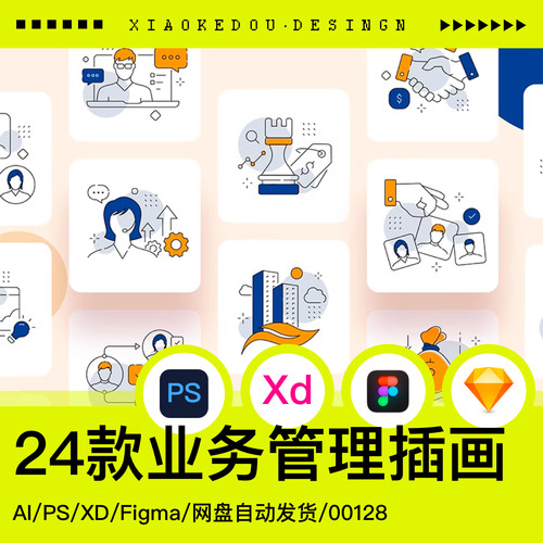 创意抽象商业务插图人物插画AI矢量文件PSD源文件设计素材空白页