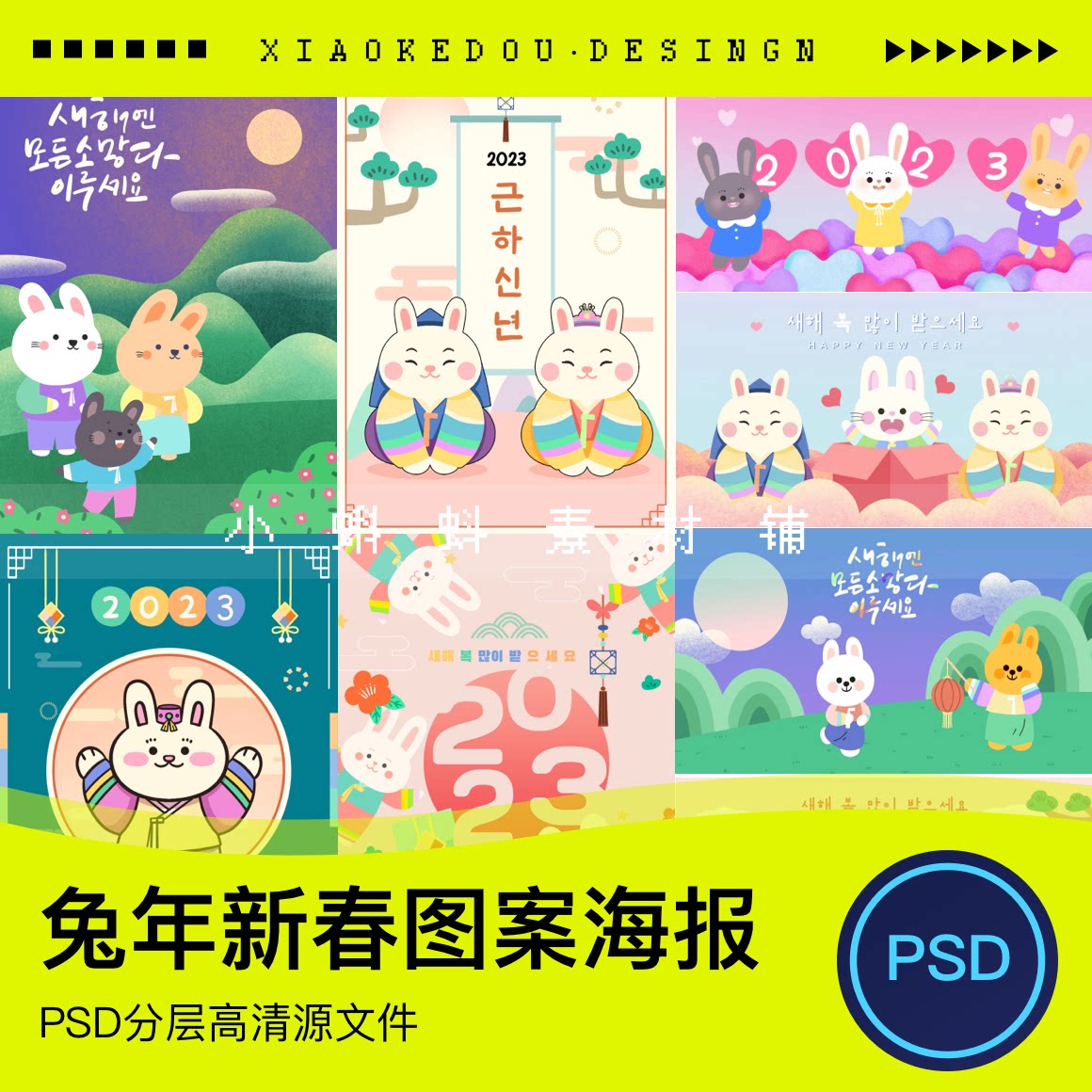 2023年兔年UI卡通新年春节插画活动促销海报图案设计素材模板psd
