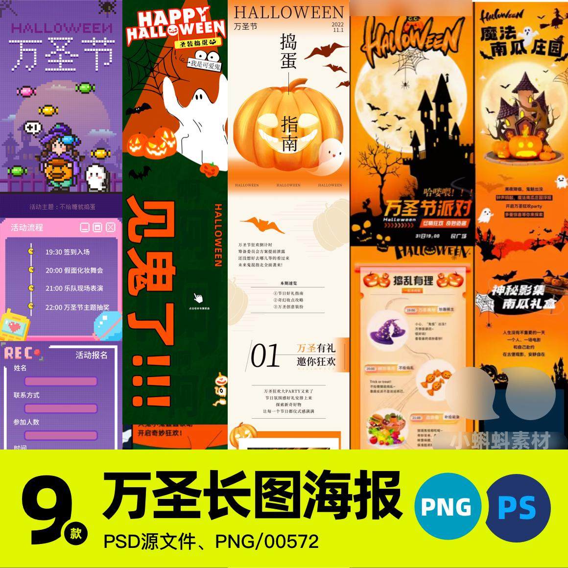 万圣节H5宣传促销卡通图文排版公众号长图海报模板PSD设计素材