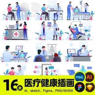 扁平卡通医疗健康手术牙科看病咨询问诊场景小插画ai矢量png素材