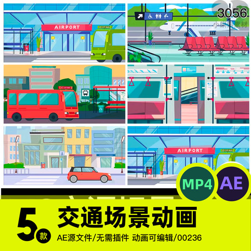 MG动画卡通扁平插画公共交通地铁飞机场背景AE作品源文件成品素材