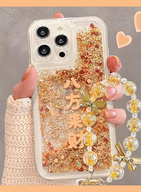 cxk八方来财手链适用苹果16pro新年手机壳15透明流沙14全包防摔13/12